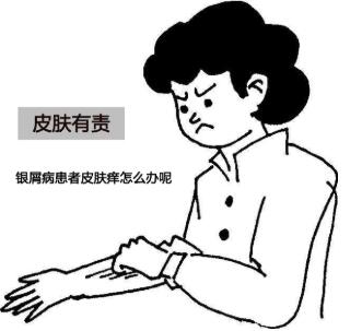 牛皮癣患者如何做好保健工作